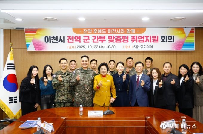 이천시, 전역 간부의 인생 2막을 책임진다!