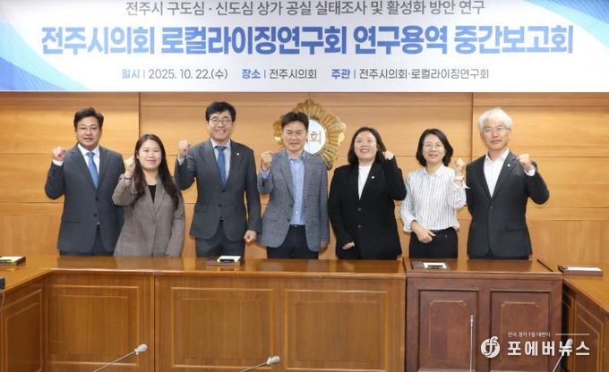 전주시의회 로컬라이징연구회, 구·신도심 상가 공실 실태 및 활성화 방안 연구 중간보고회 개최