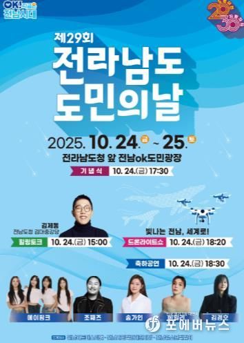 전남도민의 날 포스터