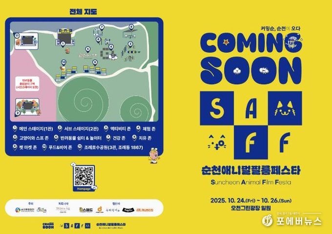 순천애니멀필름페스타 리플릿