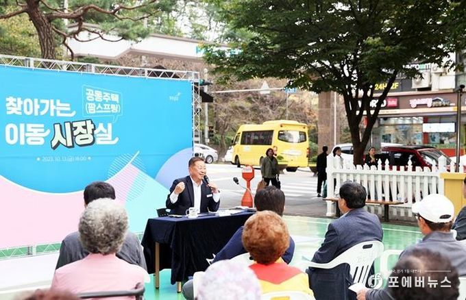 공동주택 찾아가는 이동시장실