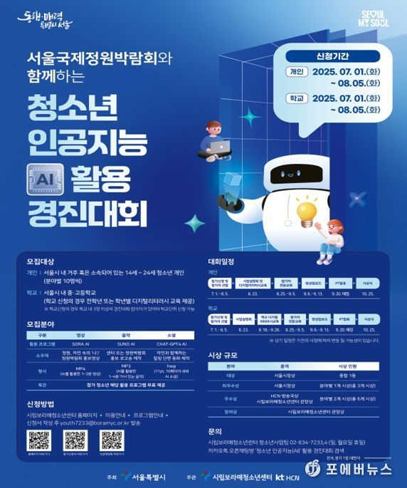 청소년 AI 활용 경진대회 포스터