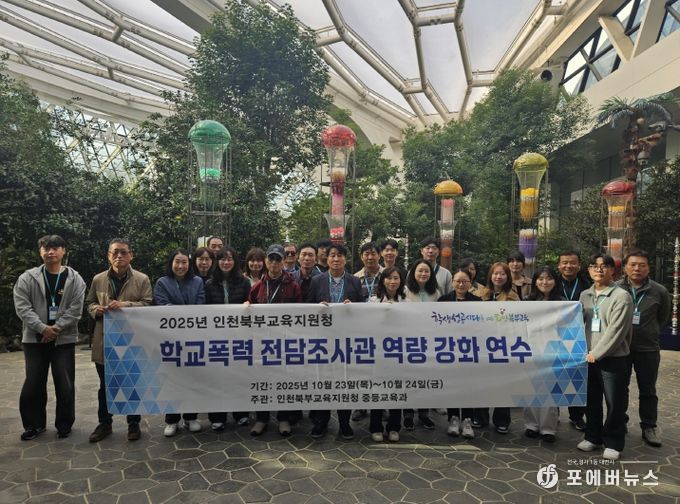학교폭력 전담조사관 역량 강화 연수