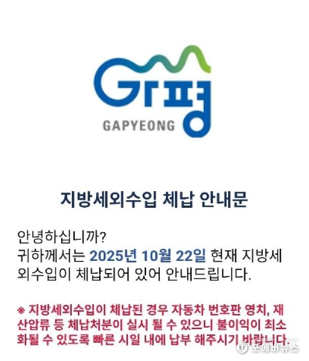 가평군, 카카오톡 전자고지로 체납 관리 강화