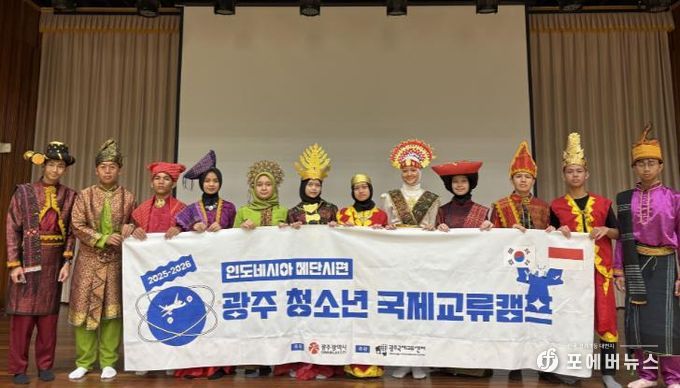 광주광역시-인니 메단 청소년들, 광주서 국제교류캠프