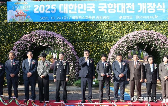 함평군, 마법의 국향랜드’ 개장