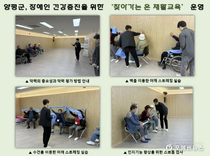 양평군, 장애인 건강증진 위한 ‘찾아가는 온 재활교육’ 운영