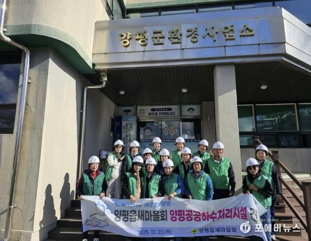 양평읍새마을회, 양평공공하수처리시설 견학