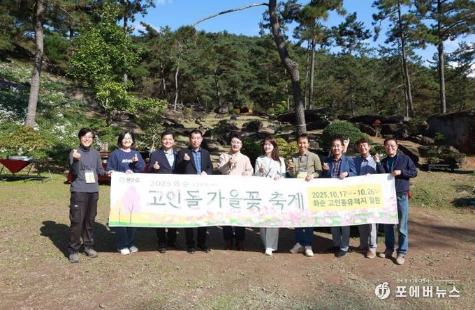 화순군 홍보대사 한한국 작가, '2025 화순고인돌가을꽃축제장 찾은 모습