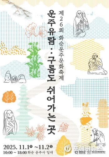 제26회 운주문화축제 포스터