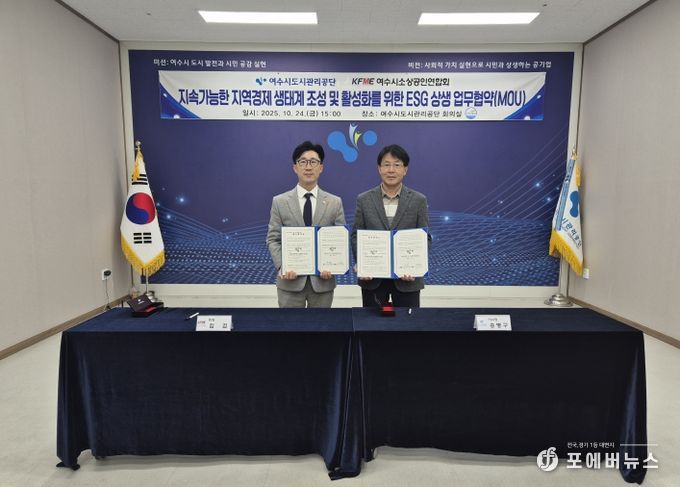 지역경제 회복에 손 맞잡다! 여수시도시관리공단-여수시 소상공인 연합회, ESG 상생 협약 체결