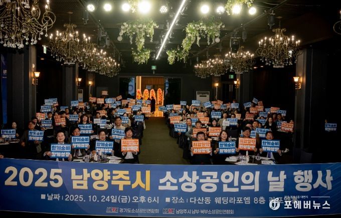 2025 남양주시 소상공인의 날 행사 참석