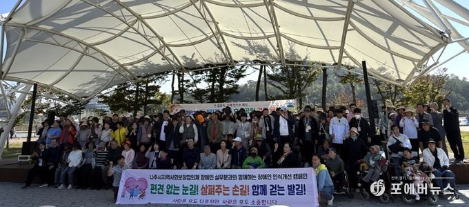 나주시가 지난 24일 빛가람 호수공원에서 ‘제8회 장애인과 함께 호수공원 걷기 행사’를 개최했다.