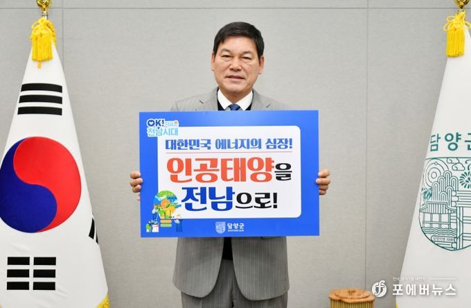 담양군, 인공태양 연구시설 전남 유치 응원 동참