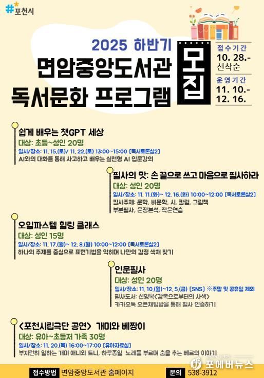 포천시 면암중앙도서관, 하반기 독서문화프로그램 운영