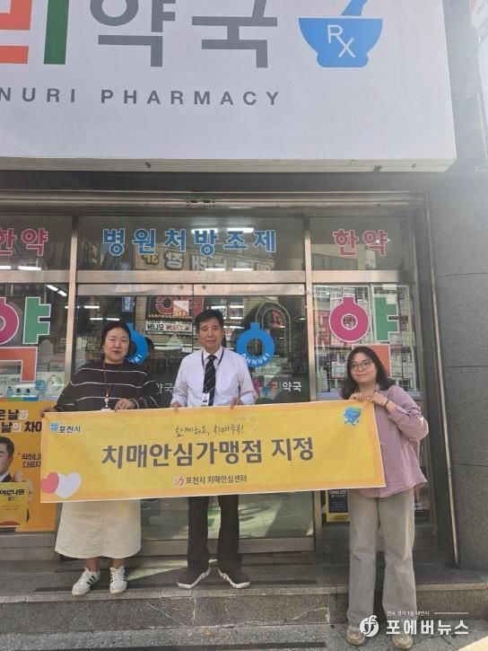 포천시 치매안심센터, 치매안전망 강화 위한 치매안심약국 5곳 추가 지정