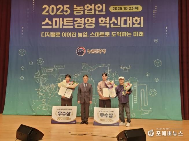 양평군 슬로패밀리, 농업인 스마트 경영 혁신대회 ‘우수상’ 수상