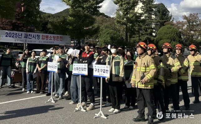과천시 합동소방훈련 사진