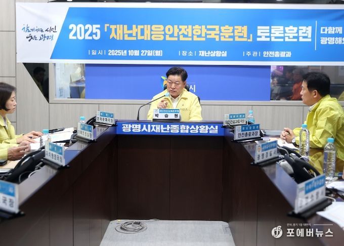 박승원 광명시장이 27일 오후 시청 재난종합상황실에서 '2025 재난대응 안전한국훈련'을 총괄하고 있다.