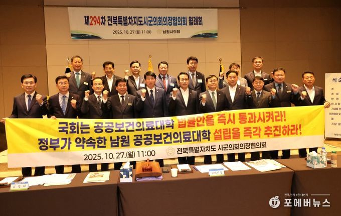 전북시군의회의장協, 「공공의대법안」 조속 통과 촉구