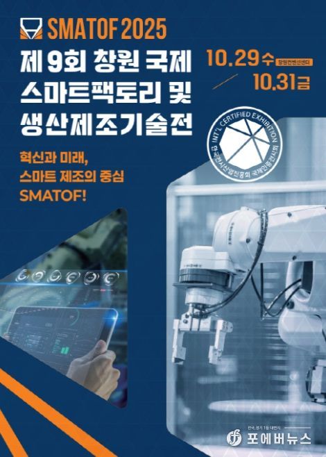 SMATOF 포스터