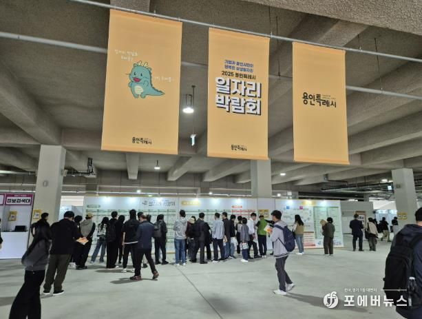 '2025년 하반기 용인시 일자리박람회'에 참여한 구직자들의 모습