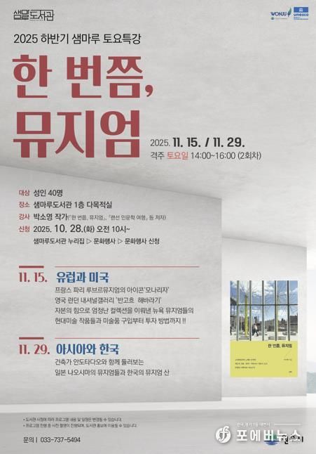 『한 번쯤, 뮤지엄』 안내문