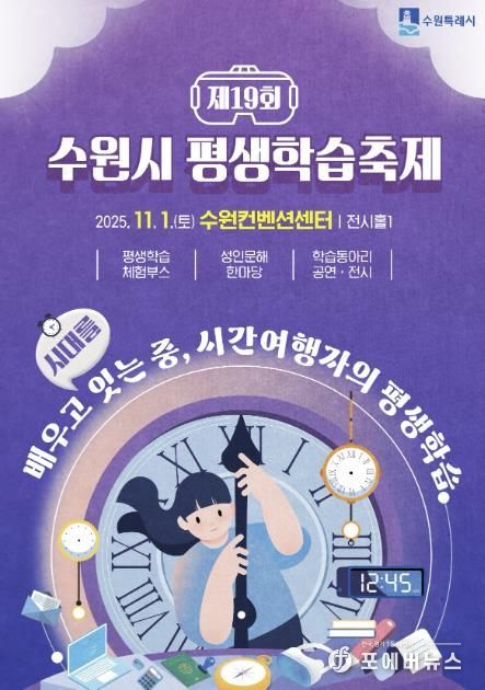 제19회 수원시 평생학습축제 홍보물