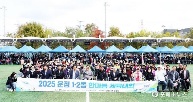 파주시 운정1·2동, 한마음 체육대회 성황리에 개최
