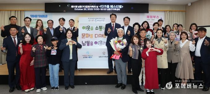 제11회 남동구 다문화가정의 날