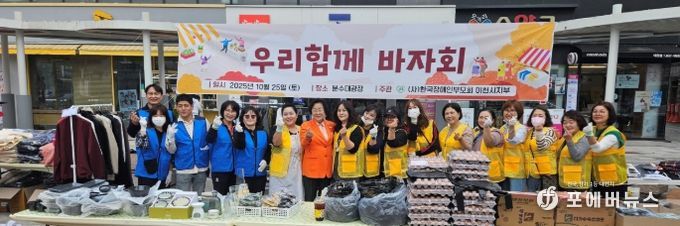 (사)한국장애인부모회 이천시지부, ‘우리함께 바자회’ 성황리 개최