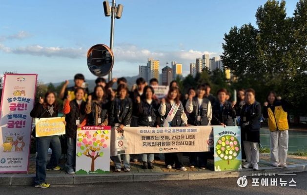 ‘담배 연기 없는 숨 편한 하굣길’ 이천시와 청소년이 함께 만드는 금연 환경 조성