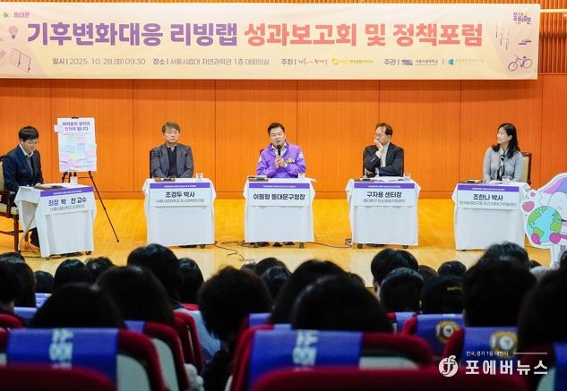 동대문구, 기후변화대응 리빙랩 성과보고회 및 정책포럼 개최