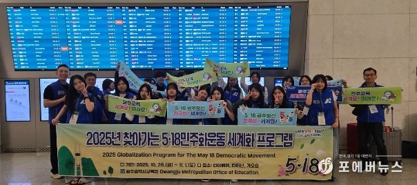 ‘찾아가는 5·18민주화운동 세계화 프로그램’