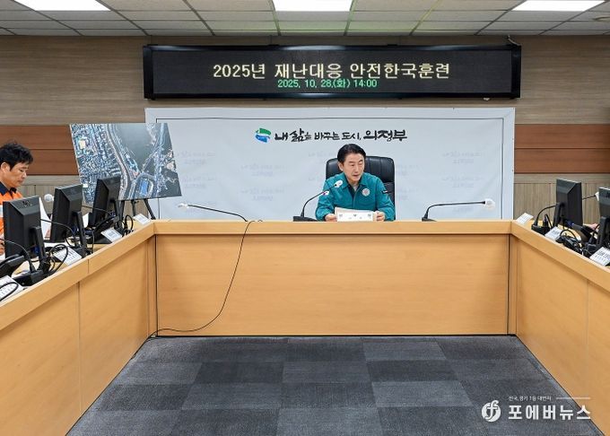 김동근 시장이 10월 28일 ‘2025년 재난대응 안전한국훈련’의 일환으로 재난안전대책본부 회의를 진행하고 있다.
