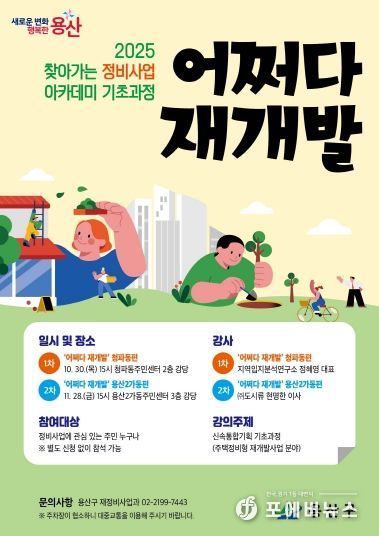 '어쩌다 재개발' 포스터