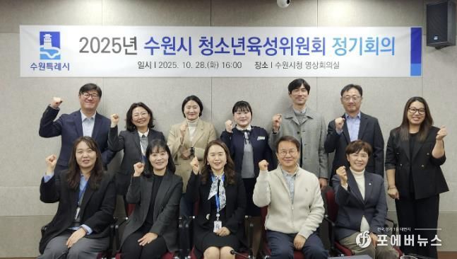 수원시 청소년육성위원회 위촉식 참석자들이 기념촬영을 하고 있다.