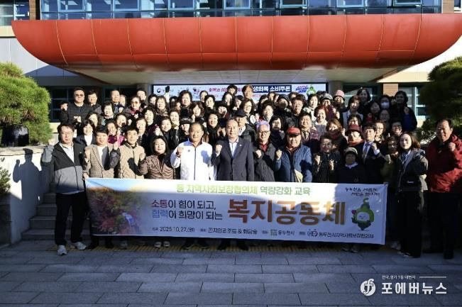 동두천시, 동 지역사회보장협의체 역량강화 교육 실시