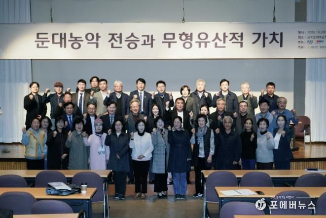 군포시의회 이길호․이혜승 의원은 10월 28일 개최된 ‘둔대농악 전승과 무형유산적 가치’ 학술세미나에 참여해 향토문화의 효율적 전승 보전을 위해 행정적 지원 강화의 필요성을 강조했다.