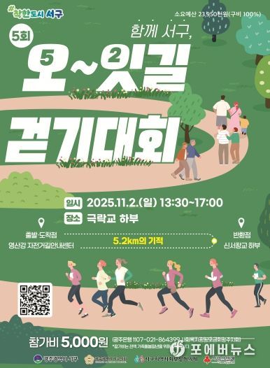 서구, 5천원 걷기로 착한 나눔 실천