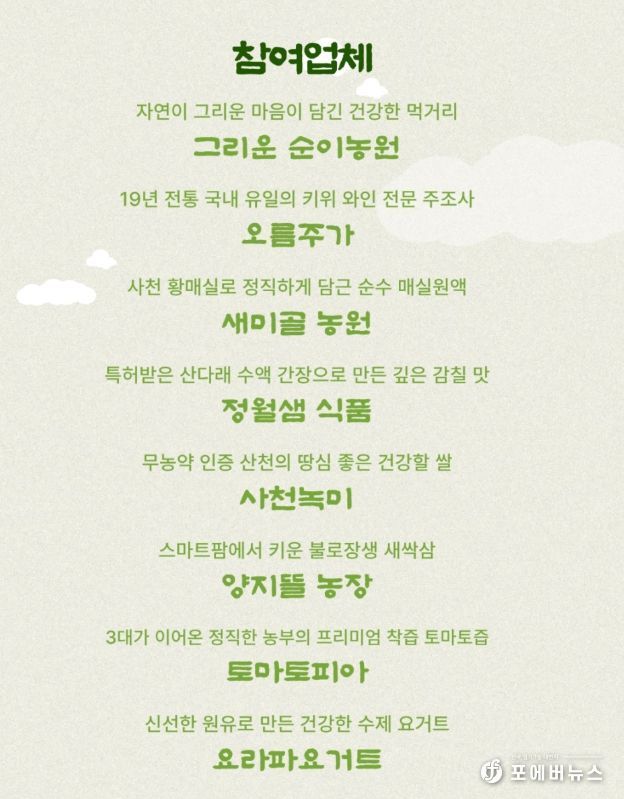 사천시, 인터넷 실시간 판매방송인 라이브커머스 진행 11월 1일 제17회 사천시농업한마당축제 현장에서