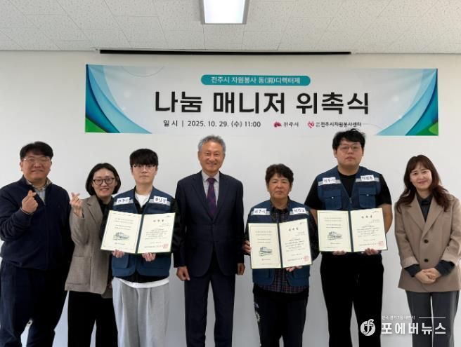 전주시자원봉사센터, ‘동 자원봉사 디렉터제’ 시범운영