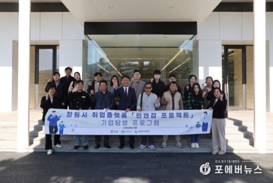 창원특례시, 구직자와 기업 잇는 기업탐방 성료