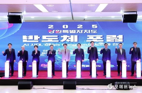 2025 강원특별자치도 반도체포럼, 원주서 열려