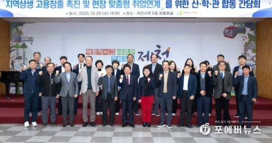 제천시, 지역상생 고용창출 촉진 및 산업 현장 맞춤형 취업연계 지원…산학관 합동 간담회 개최