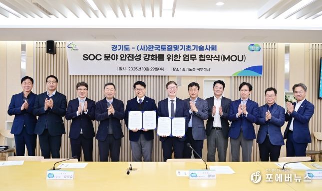 경기도-(사)토질및기초기술사회, 지반·기초건설 안전 강화 협약 체결식