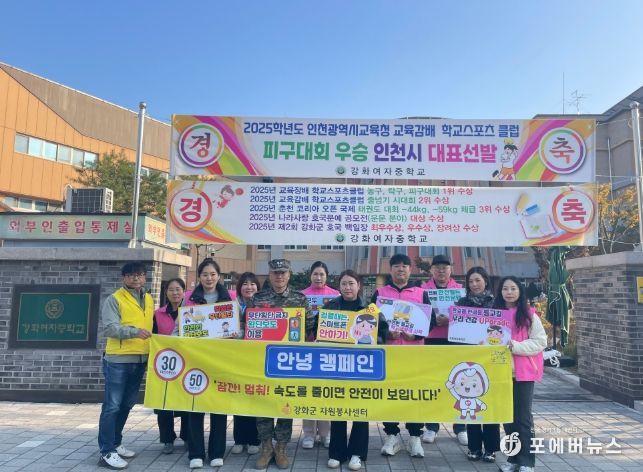 강화군자원봉사센터, 등굣길 교통안전 캠페인
