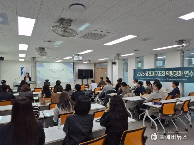 공간재구조화 역량강화 연수