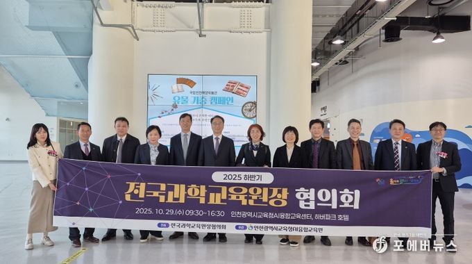 전국과학교육원장협의회