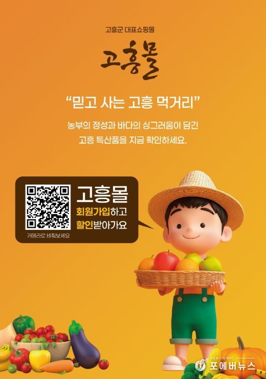 고흥군, 직영 온라인 쇼핑몰 ‘고흥몰’고흥유자축제 특별 할인전